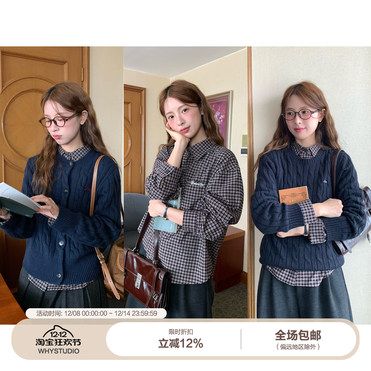 WHYSTUDIO 韩系复古毛衣衬衫套装女秋冬高智感格纹麻花通勤两件套