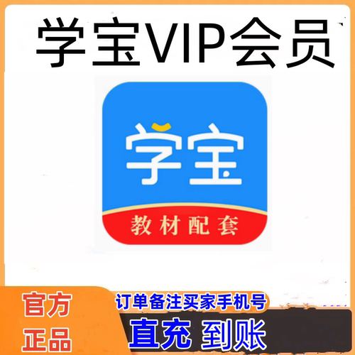 学宝VIP会员年卡月卡2年卡终身1-9年级动画视频电子教辅同步习题