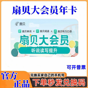 扇贝大会员VIP年卡扇贝单词英语扇贝阅读扇贝口语年卡兑换码 秒发