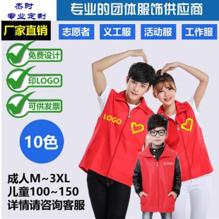 工作服马甲定制LOGO广告志愿者义工马夹背心促销活动儿童马甲印字