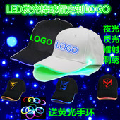LED发光棒球帽定制LOGO夜光反光工作旅行鸭舌帽广告帽刺绣DIY印字