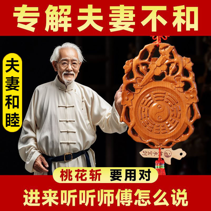 正宗桃木桃花剑随身主卧室挂件家庭和睦斩第三斩断情缘床头摆件