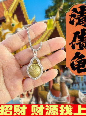 【清债龟】招财生财清债龟除债务招财龟正品男女好运吊坠项链