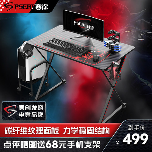 赛途电竞桌电脑桌