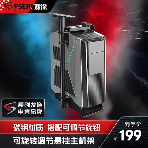 赛途电竞桌悬挂式主机架可调节机箱架电脑桌支架欧式通用机箱托