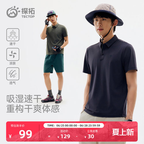 探拓户外速干POLO衫男士短袖T恤