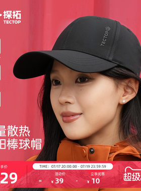 探拓户外帽子大头围显脸小棒球帽女宽帽檐大脸加大加深鸭舌帽男子