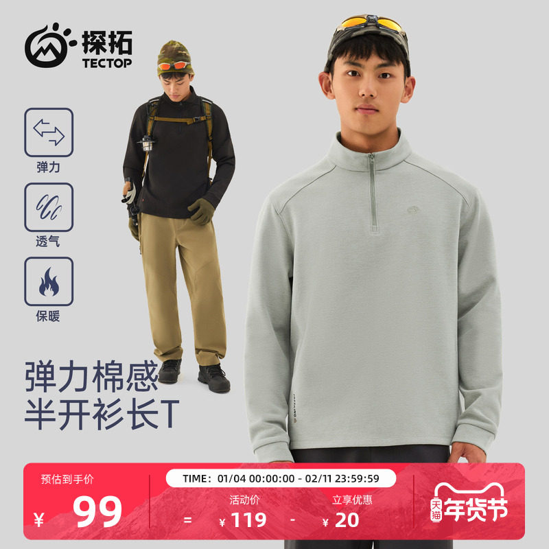 TECTOP/探拓户外半拉链长袖T恤男透气徒步登山半开衫立领棉感上衣,户外/登山/野营/旅行用品,户外休闲衣,淘宝优惠券,粉丝福利购,淘宝优惠卷