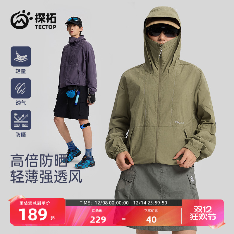 探拓户外男女运动薄款透气防晒衣