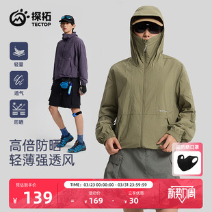 防晒衣男女UPF50 探拓户外运动薄款 防泼水透气外套 降紫进山野