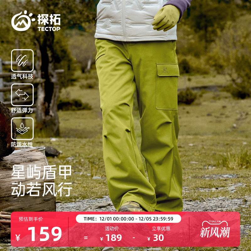 TECTOP/探拓户外机能伞兵裤女宽松阔腿秋冬登山休闲裤防泼水长裤