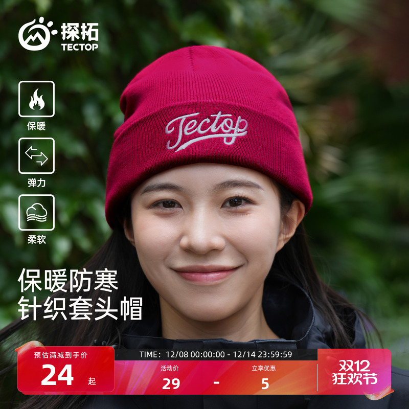 探拓户外男女款保暖针织套头帽