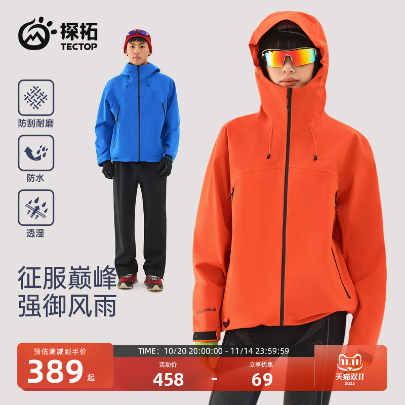 探拓户外男女登山单层硬壳冲锋衣