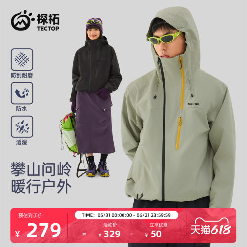 探拓户外男女防风防水透气冲锋衣