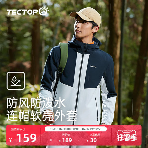 探拓连帽秋冬软壳外套