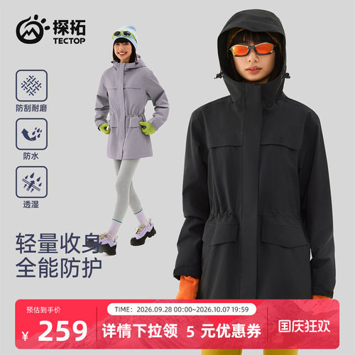 TECTOP/探拓户外女士中长款收腰冲锋衣加绒保暖透气防风防水登山