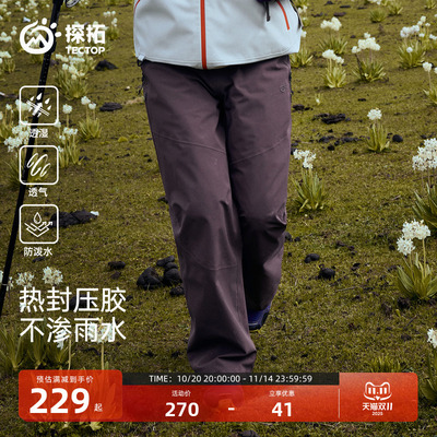 探拓冲锋裤全压胶防水