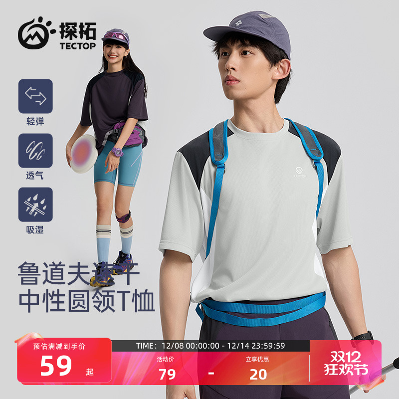 探拓户外男女款透气吸湿速干T恤
