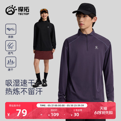 tectop/探拓户外速干衣男女款长袖T恤春夏透气运动跑步健身打底衫
