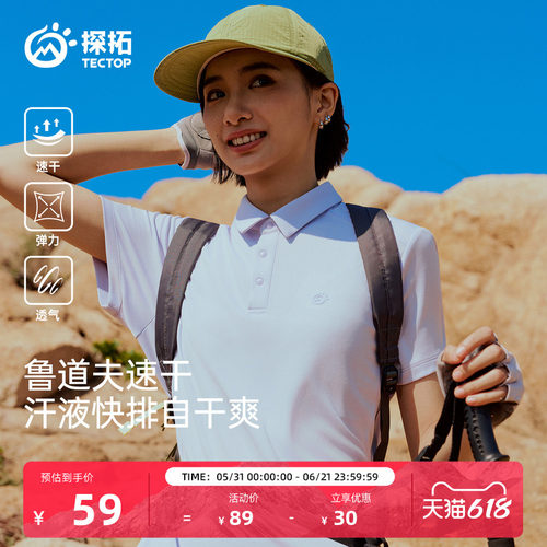 探拓户外速干T恤女透气凉感短袖