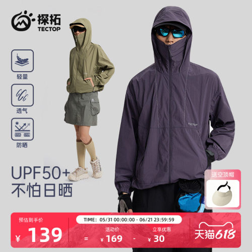 探拓户外男女运动夏季透气防晒衣