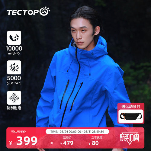 【铁骑】TECTOP探拓冲锋衣男款三层硬壳防风防水透气冬徒步登山服