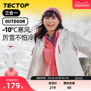 TECTOP 潮牌三合一冲锋衣女防风两件套登山服可印制 新款 探拓冬季