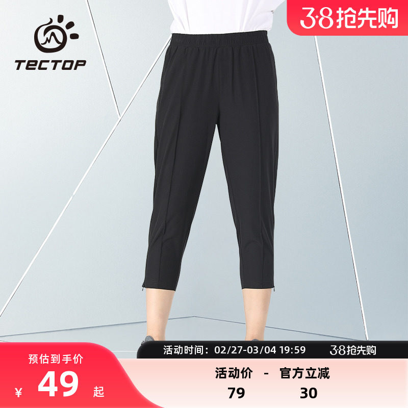 TECTOP/探拓时尚潮牌户外弹力速干裤女潮牌休闲裤透气轻薄七分裤
