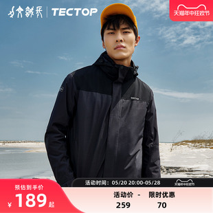 TECTOP 三合一冲锋衣男可拆卸两件套防风外套 拼色联名款 探拓冬季