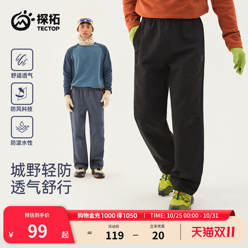 TECTOP/探拓户外男士软壳裤秋冬防风防泼水透气徒步登山休闲长裤