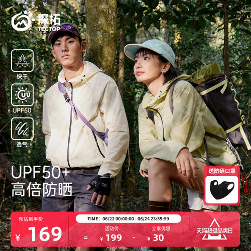 探拓户外男女款UPF50+防晒衣