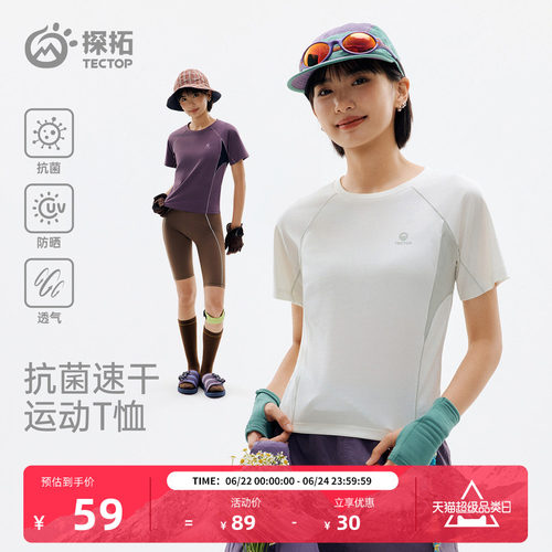 探拓户外速干T恤女透气防晒短袖