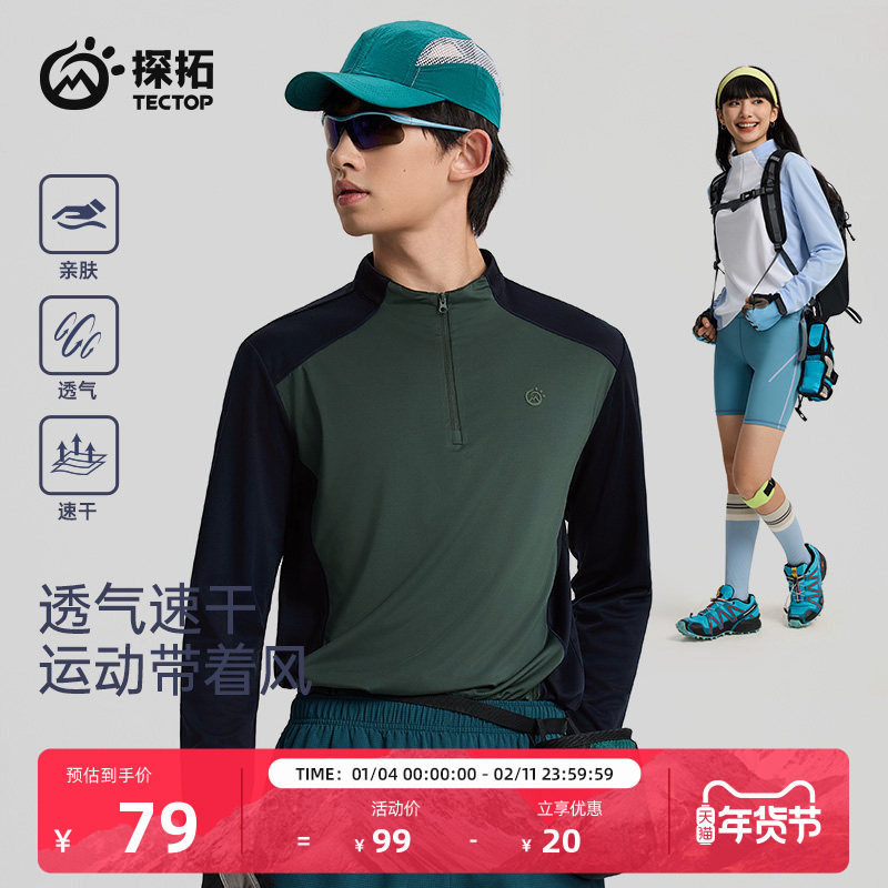 tectop/探拓户外运动速干长袖T恤男女款半拉链立领透气跑步健身衣,户外/登山/野营/旅行用品,速干T恤,淘宝优惠券,粉丝福利购,淘宝优惠卷