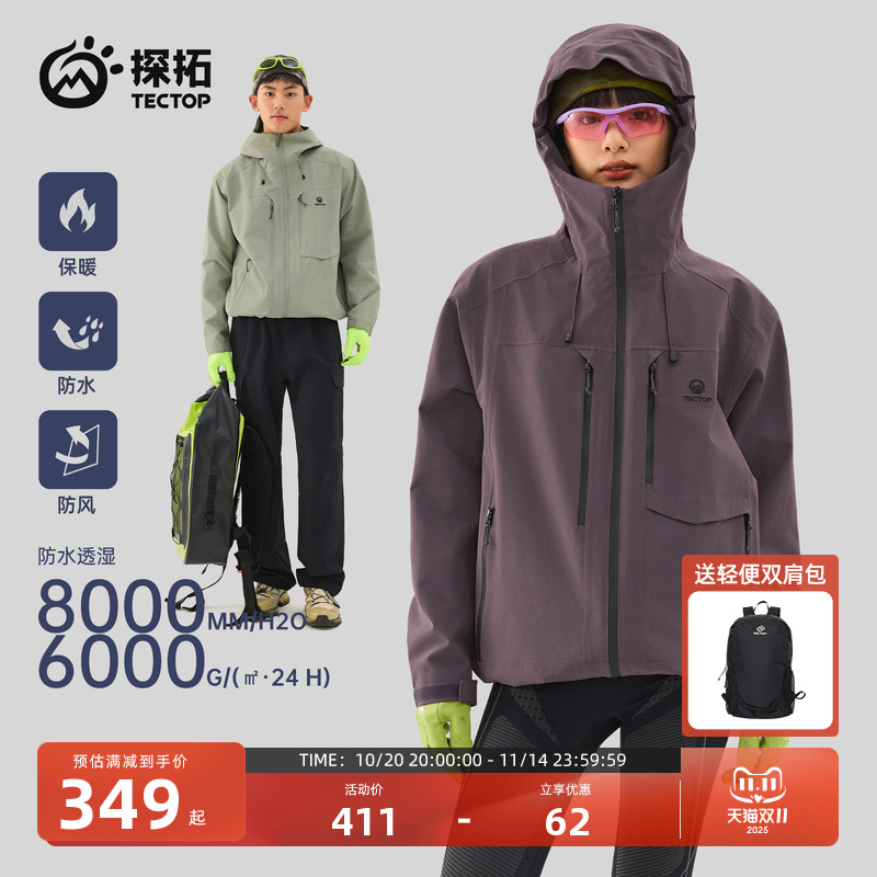 探拓男女防风防水三合一冲锋衣