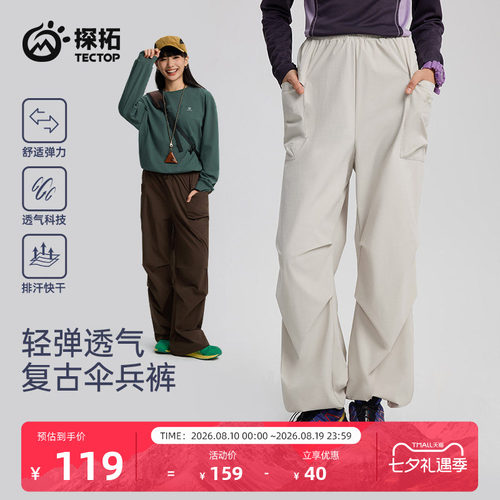 探拓户外女士薄款休闲伞兵裤
