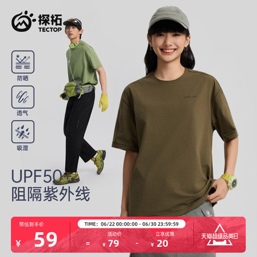 探拓户外男女运动速干短袖T恤