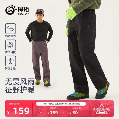 TECTOP/探拓户外宽松软壳裤男秋冬加绒保暖摇粒绒运动徒步登山裤