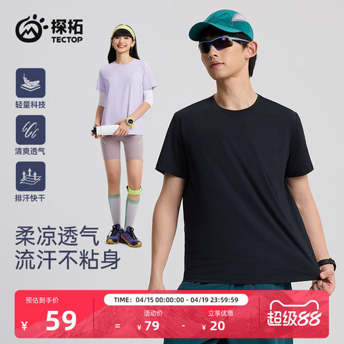 探拓户外男女夏季短袖速干T恤