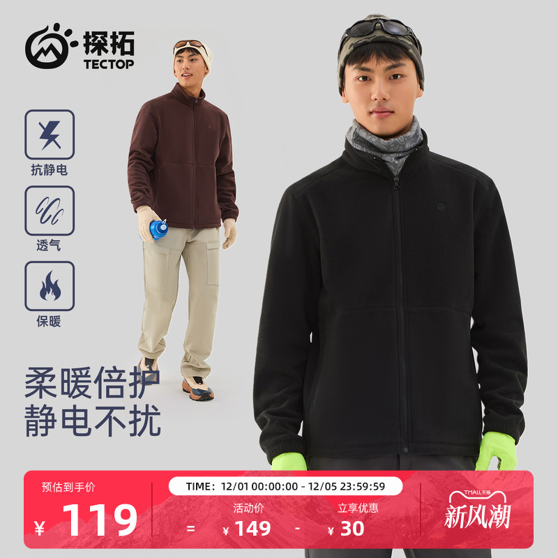 探拓户外男士抓绒衣秋冬保暖外套