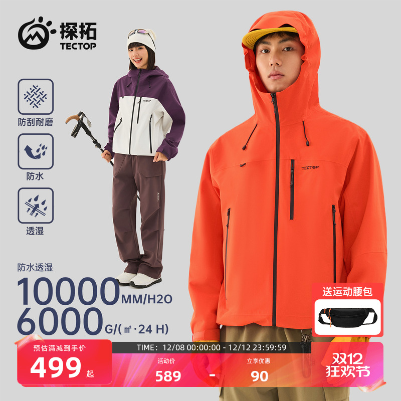 探拓户外保暖羽绒三合一冲锋衣