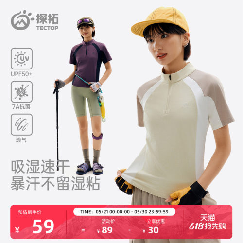探拓户外速干T恤女夏透气短袖
