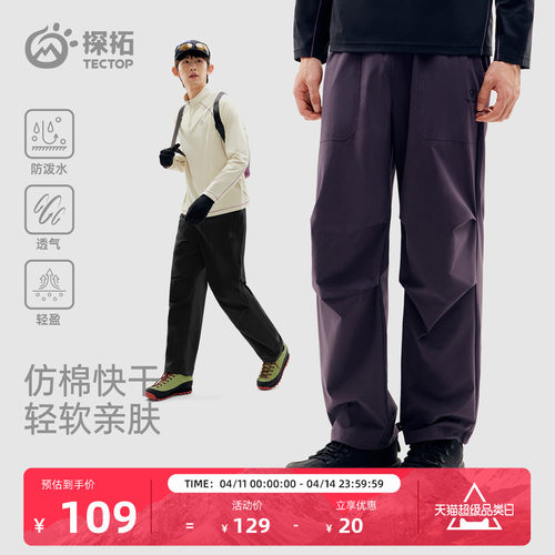 探拓户外伞兵裤透气快干运动长裤