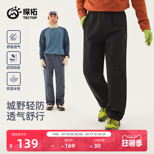 TECTOP/探拓户外男士软壳裤秋冬防风防泼水透气徒步登山休闲长裤
