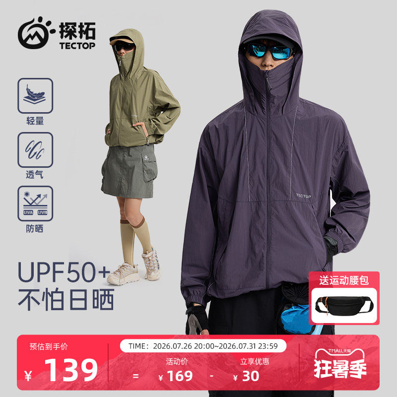 【降紫】探拓户外运动夏季防晒衣UPF50+防泼水皮肤衣透气外套男女