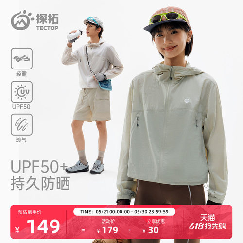 探拓户外防晒衣男女UPF50+透气