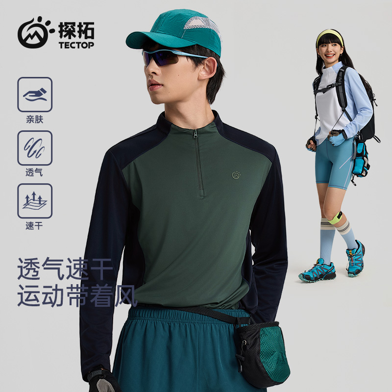 tectop/探拓户外运动速干长袖T恤男女款半拉链立领透气跑步健身衣