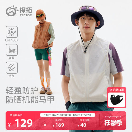 探拓户外防晒马甲男女UPF100背心