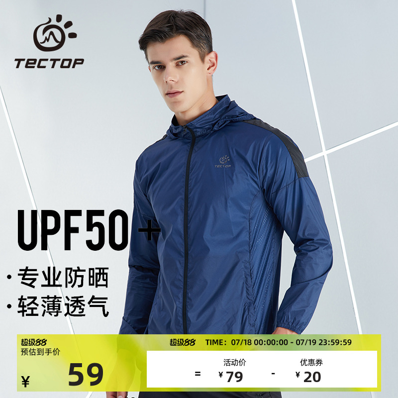 tectop探拓夏季户外男士风衣外套藏帽速干薄款防晒皮肤衣运动透气