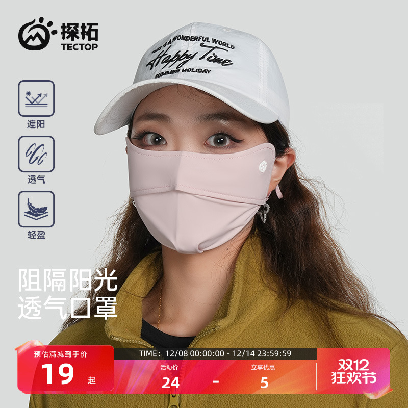 探拓户外3D立体护眼角遮阳口罩