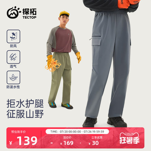 探拓户外男士防泼水工装休闲裤